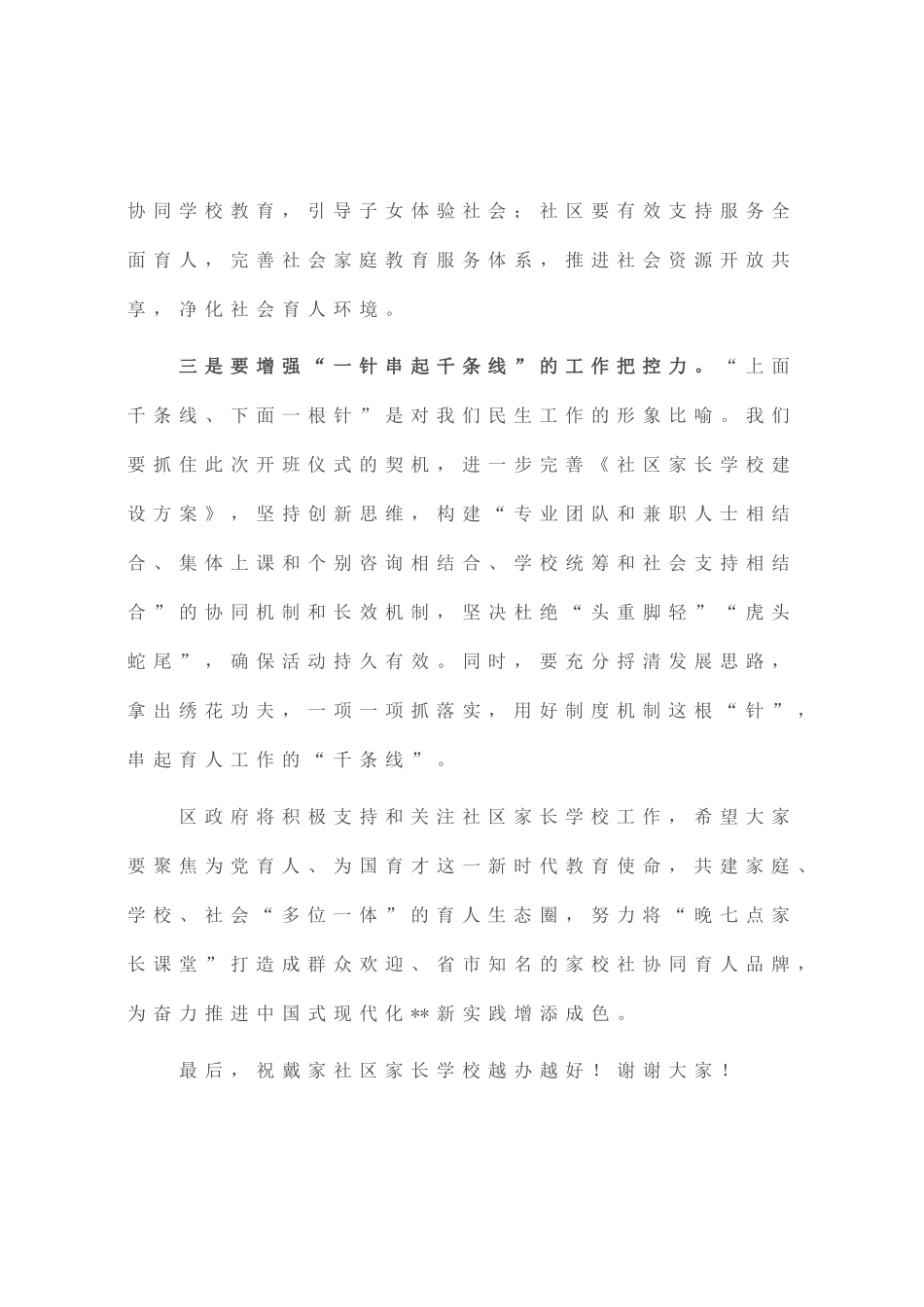 在社区家长学校开班仪式上的讲话_第3页