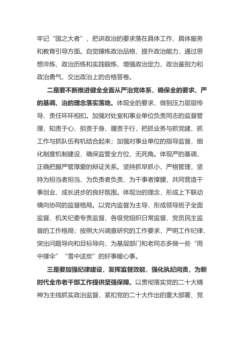 在市委老干部局全面从严治党和党风廉政建设工作会议上的讲话_第2页
