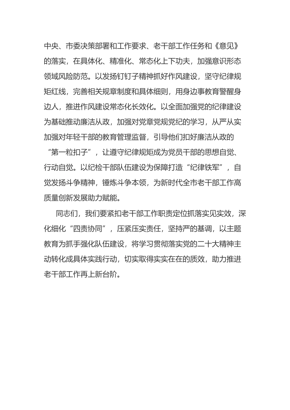 在市委老干部局全面从严治党和党风廉政建设工作会议上的讲话_第3页