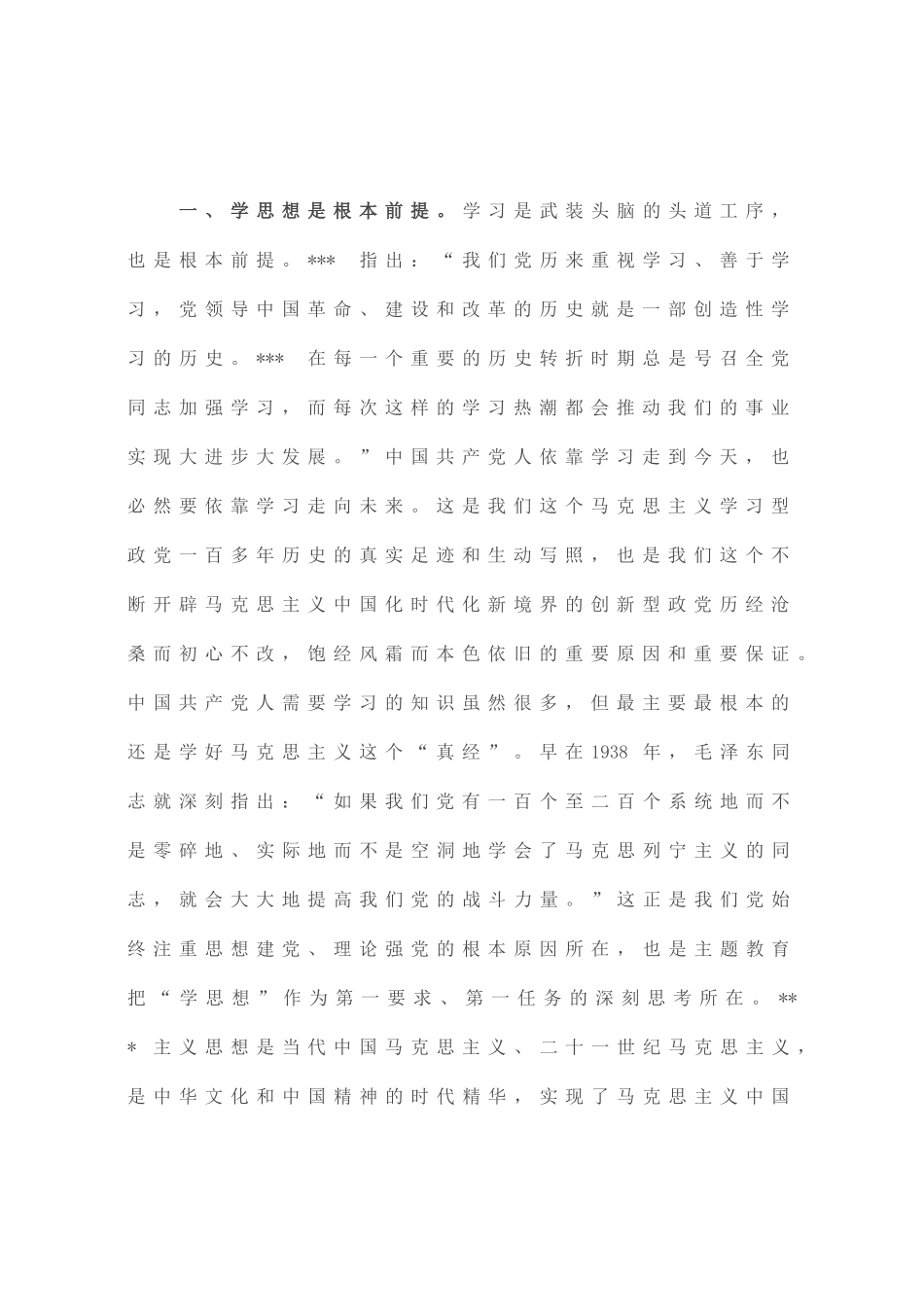 在市委主题教育读书班上的发言_第2页