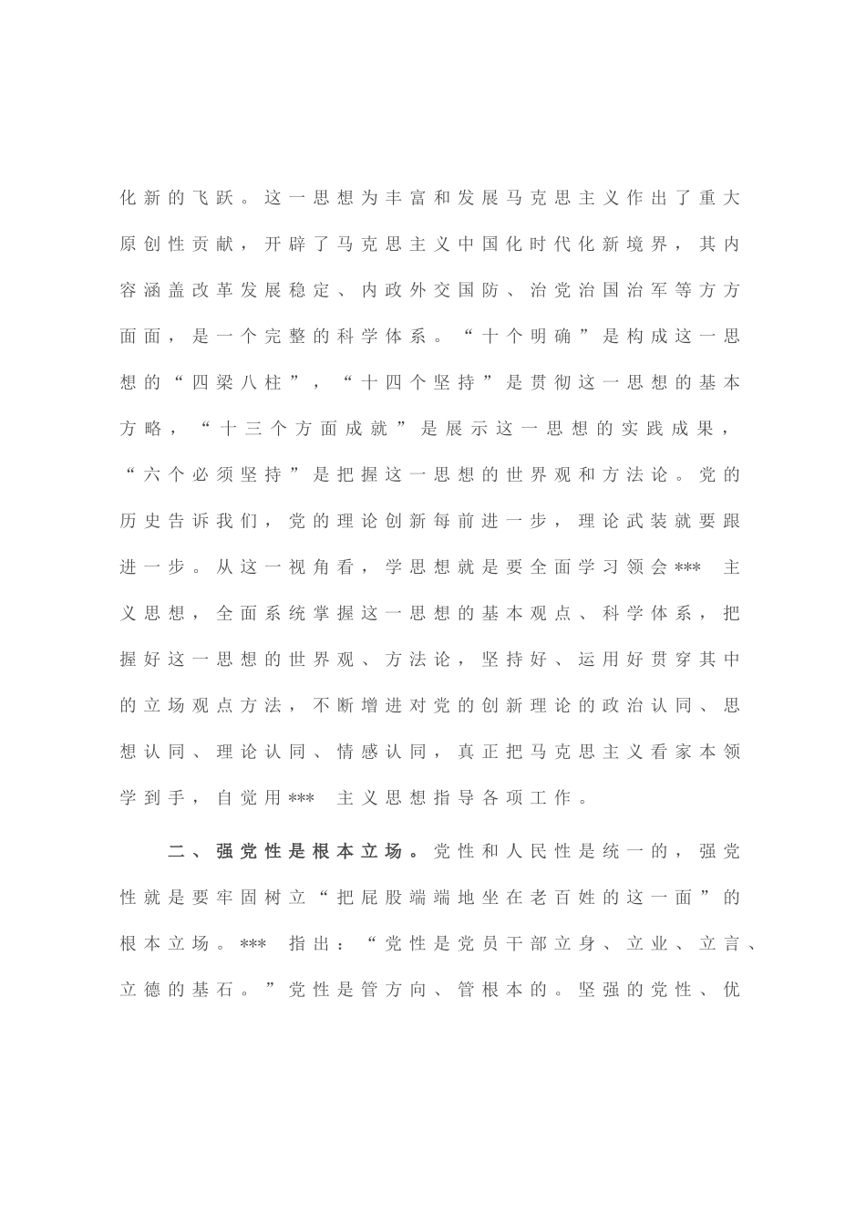 在市委主题教育读书班上的发言_第3页