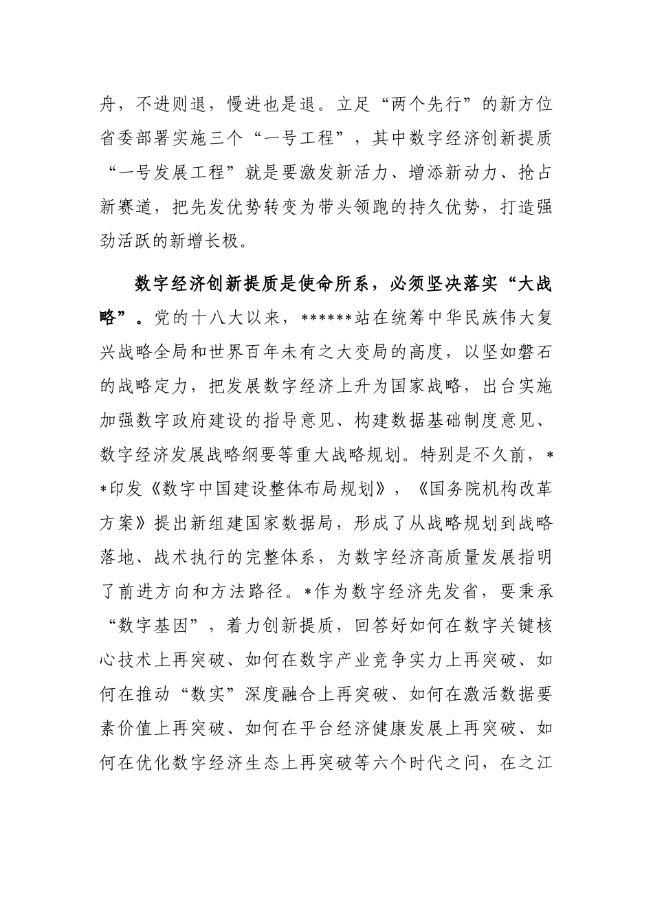 在数字经济创新提质“一号发展工程”大会上的讲话_第2页