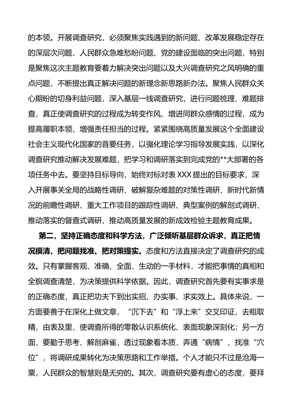 在调查研究工作安排部署会上的讲话范文_第2页
