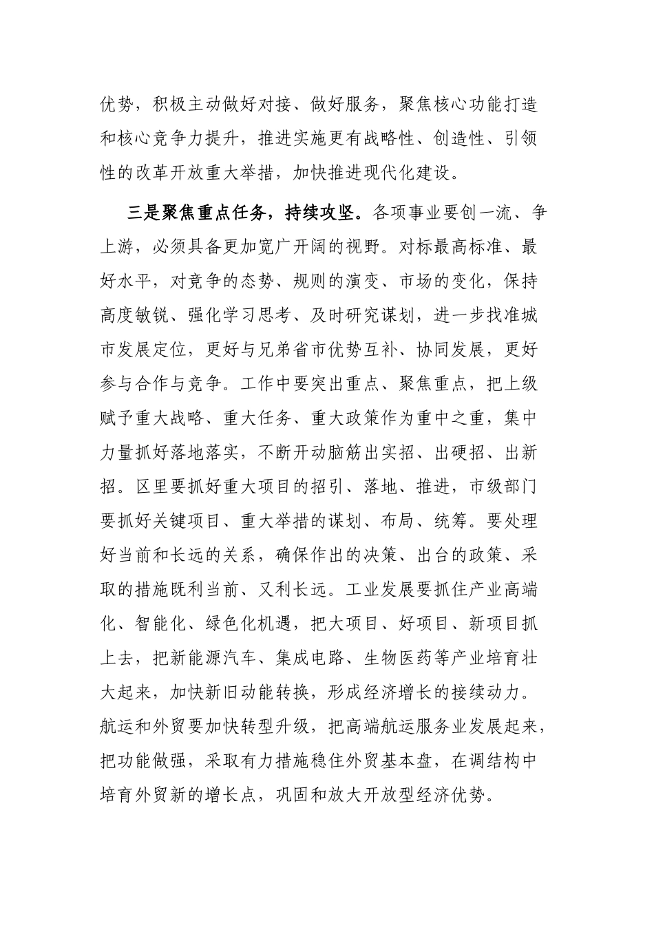 在市委季度工作会议上的讲话_第3页