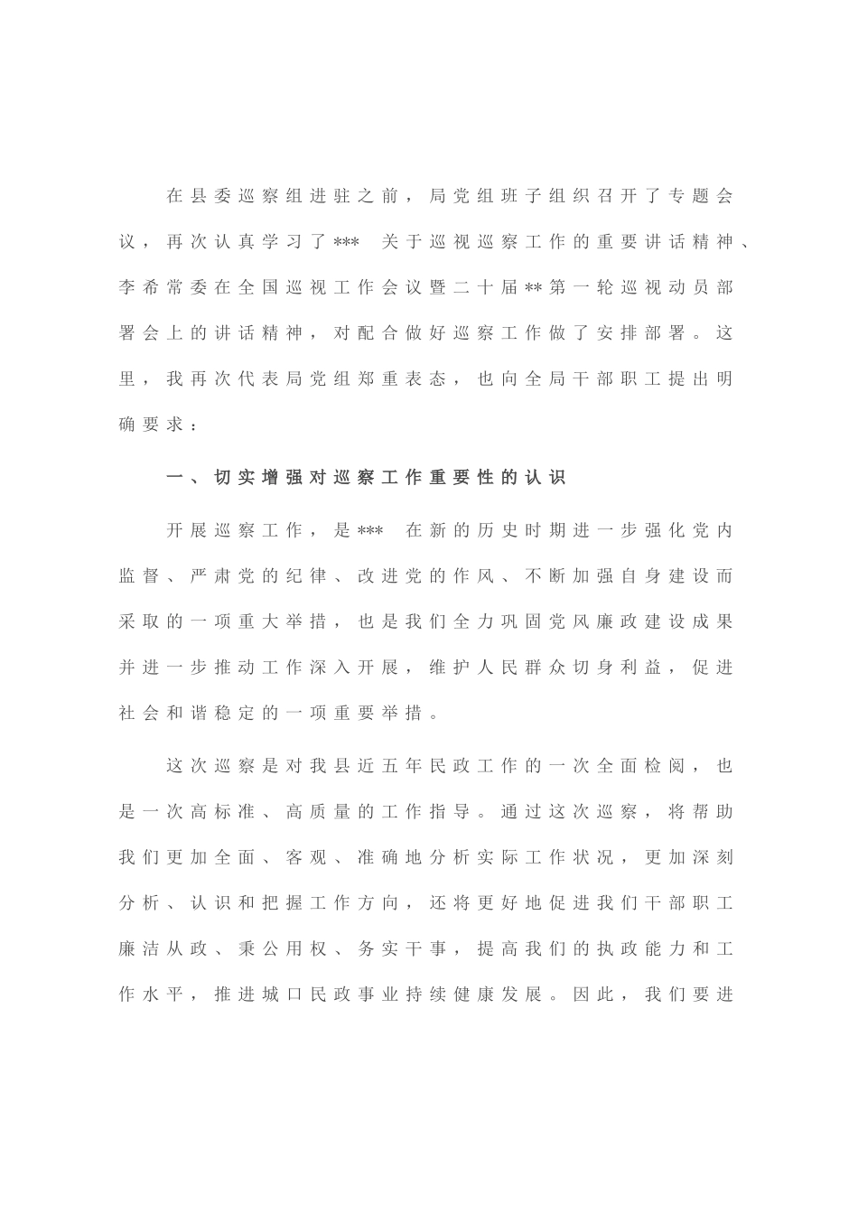 在县委巡察组巡察县民政局党组工作动员会上的表态发言_第2页