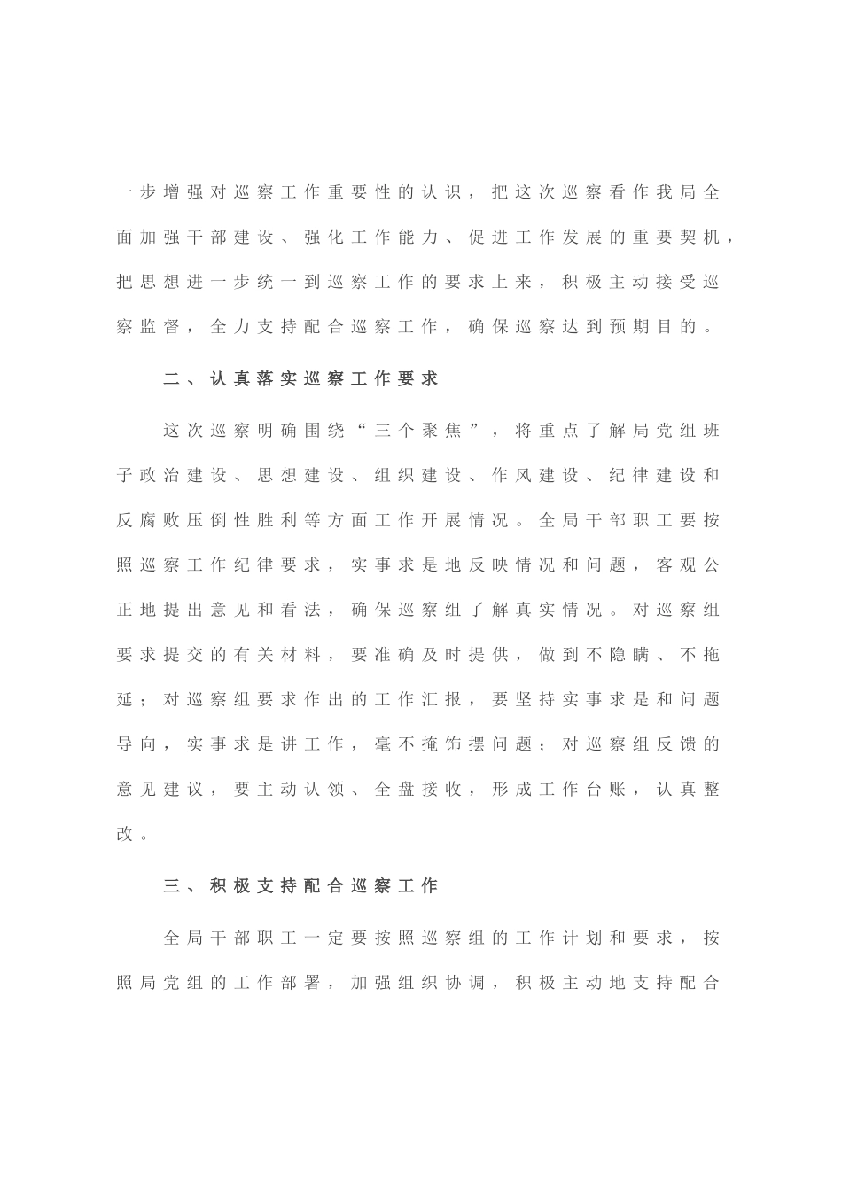 在县委巡察组巡察县民政局党组工作动员会上的表态发言_第3页