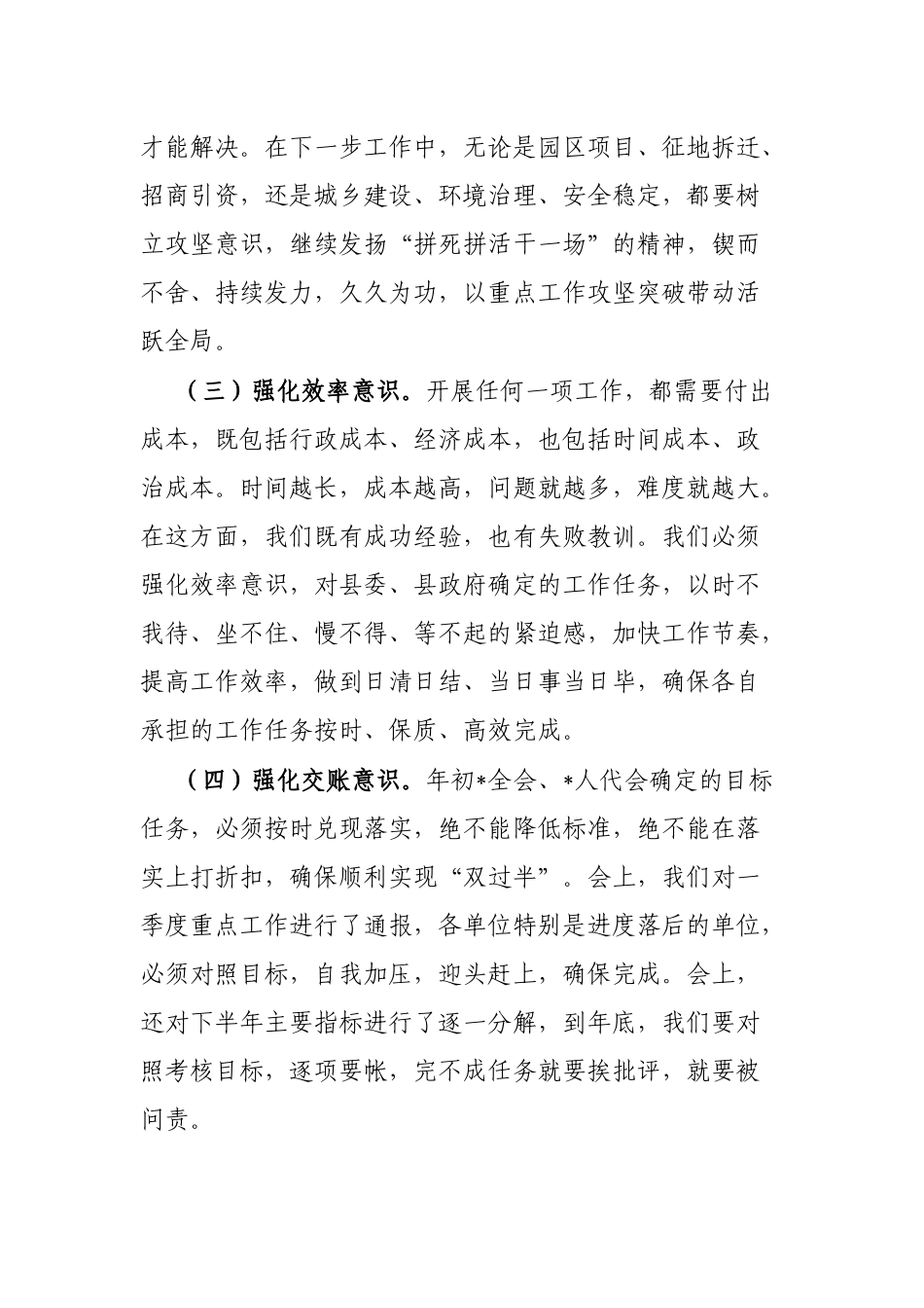 在县政府全体扩大会上的讲话_第2页