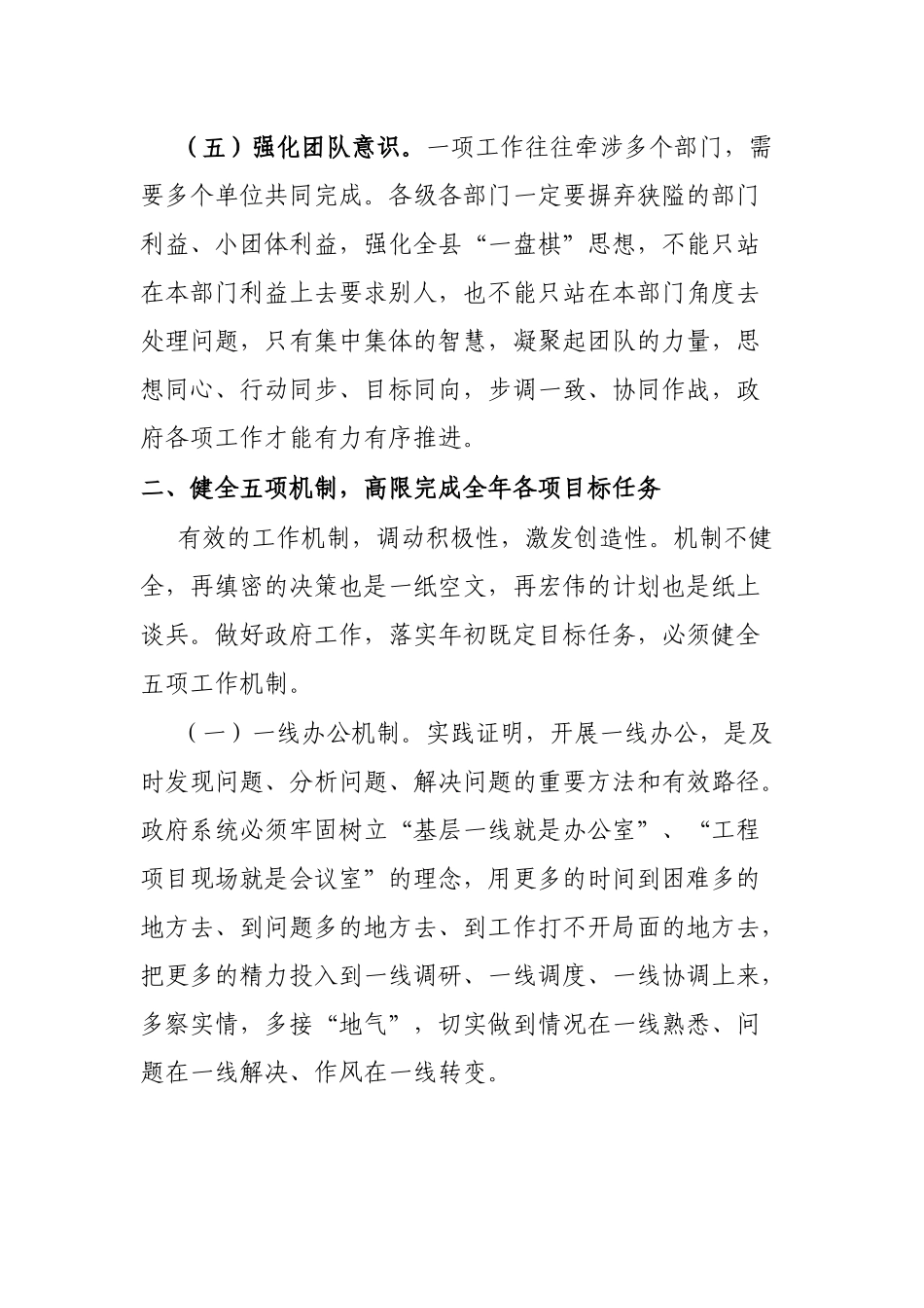 在县政府全体扩大会上的讲话_第3页
