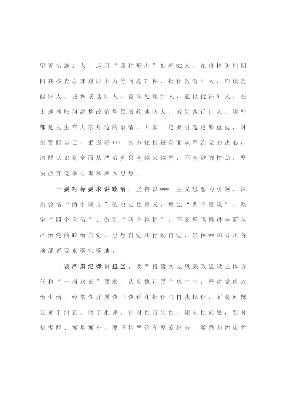 在县政府系统廉政工作会议上的讲话_第2页