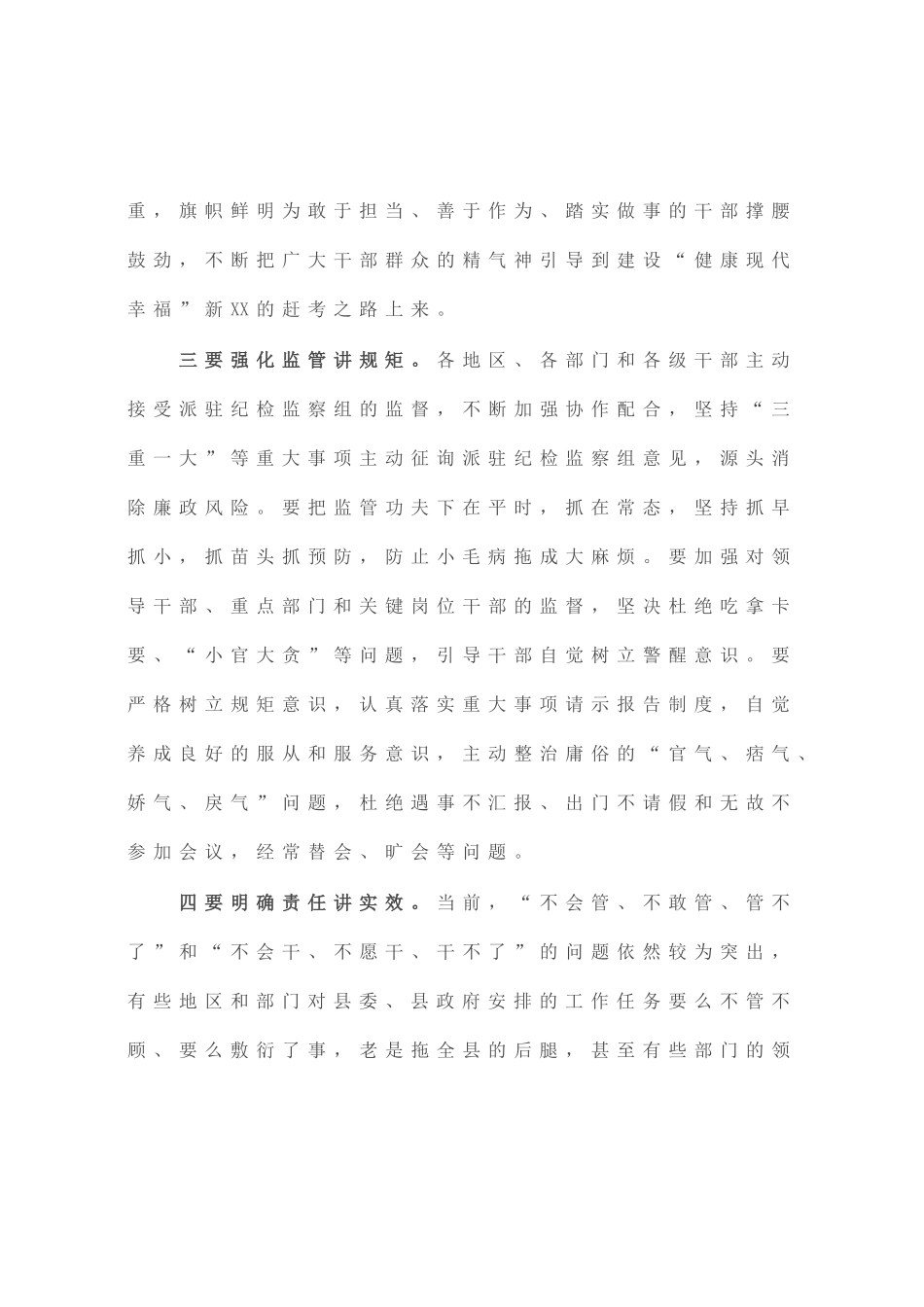 在县政府系统廉政工作会议上的讲话_第3页