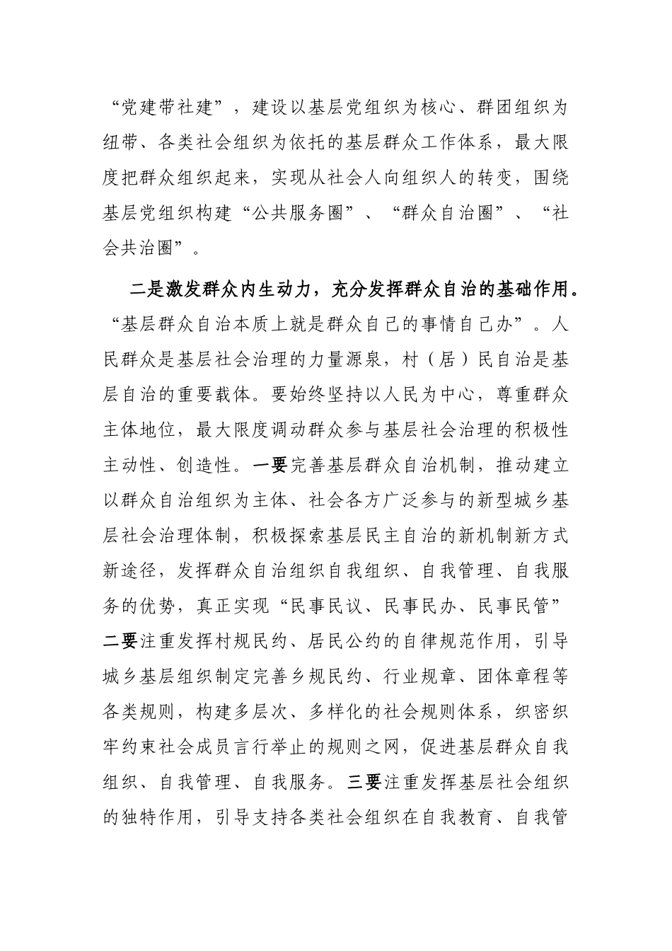 在县政协专题议政性常委会会议上的发言_第2页