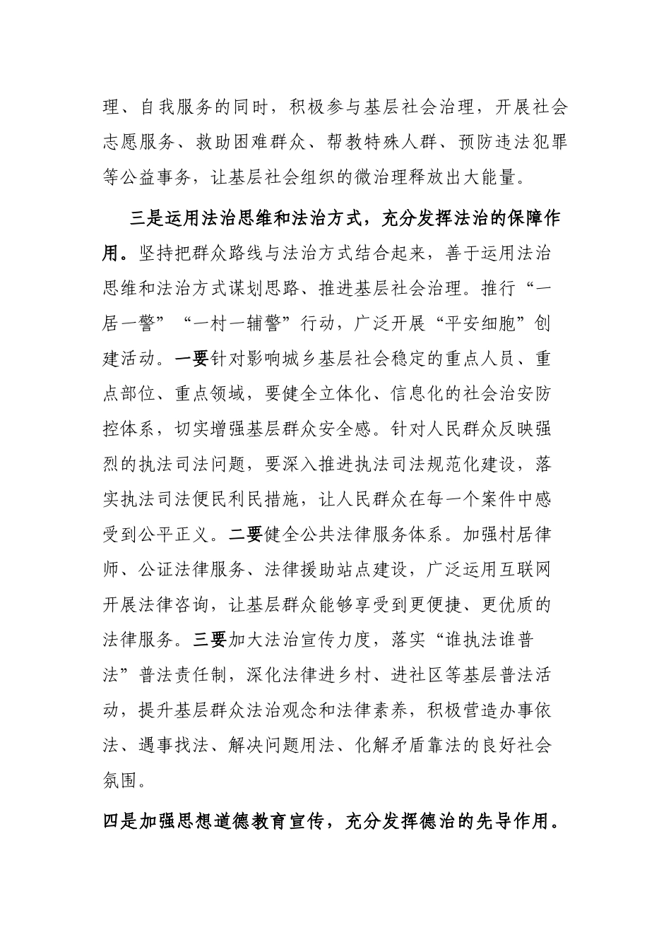 在县政协专题议政性常委会会议上的发言_第3页