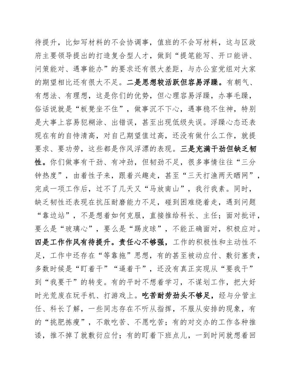 在新任公务员座谈交流会上的讲话_第2页
