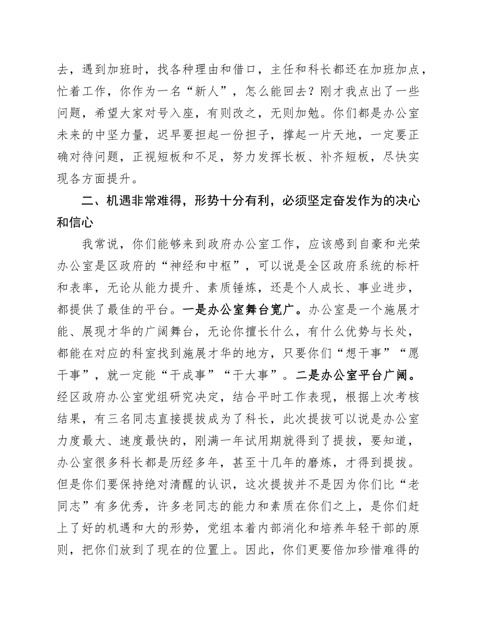 在新任公务员座谈交流会上的讲话_第3页