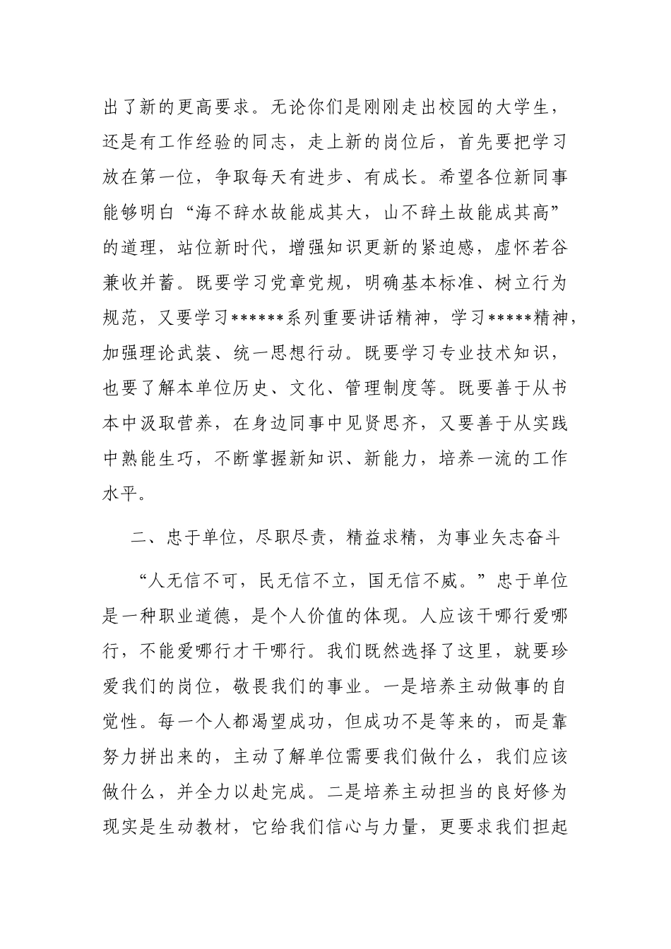 在新员工入职培训开班仪式上的讲话_第2页