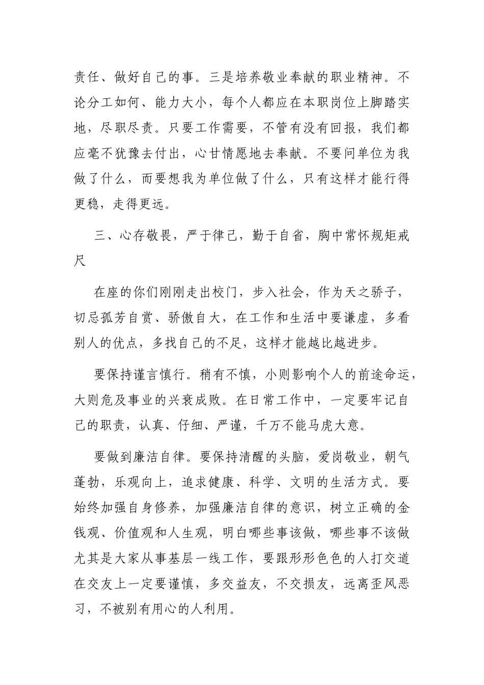 在新员工入职培训开班仪式上的讲话_第3页