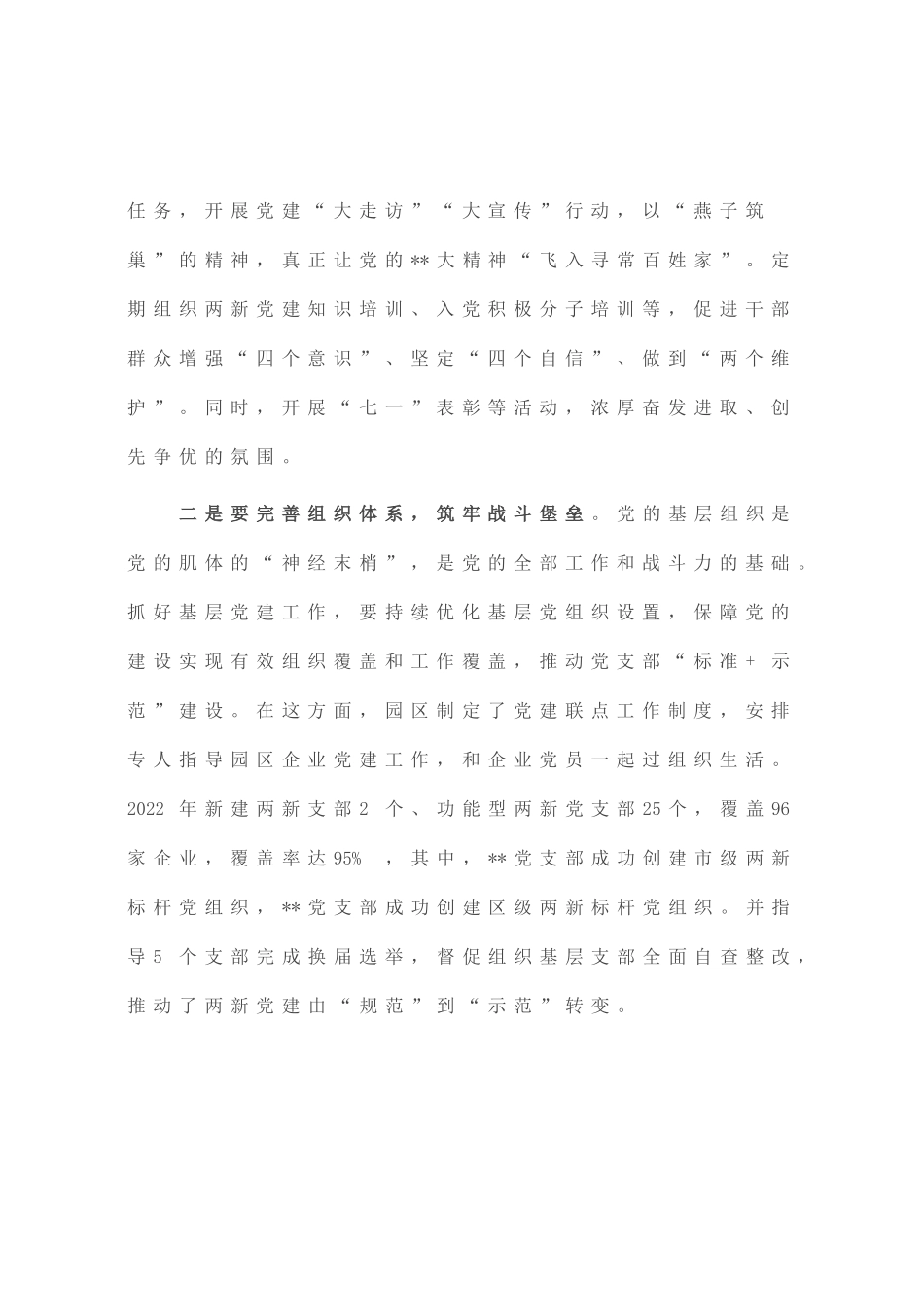 在学习贯彻党的大会精神研讨班上的发言：增强党组织政治功能和组织功能_第2页