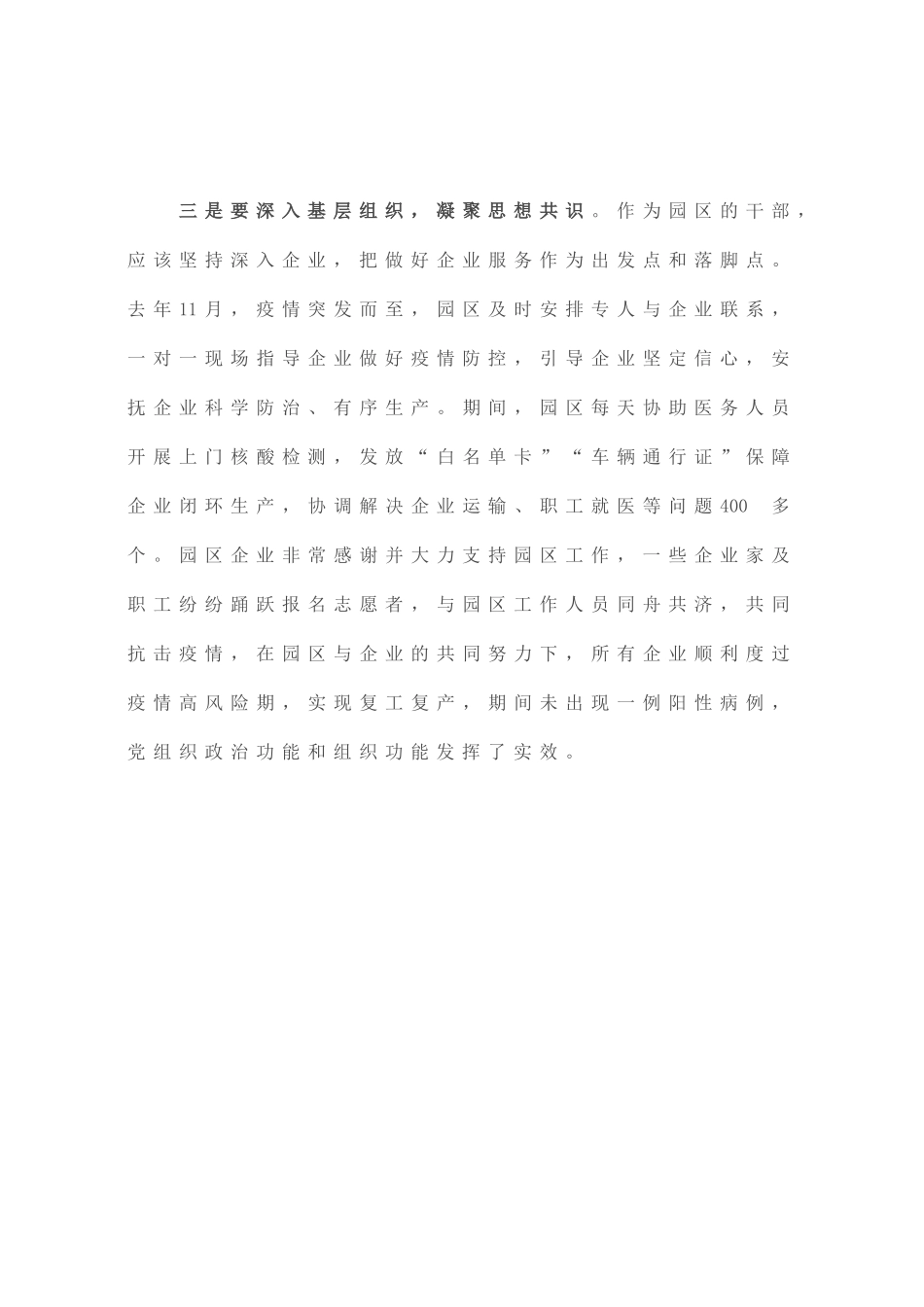 在学习贯彻党的大会精神研讨班上的发言：增强党组织政治功能和组织功能_第3页