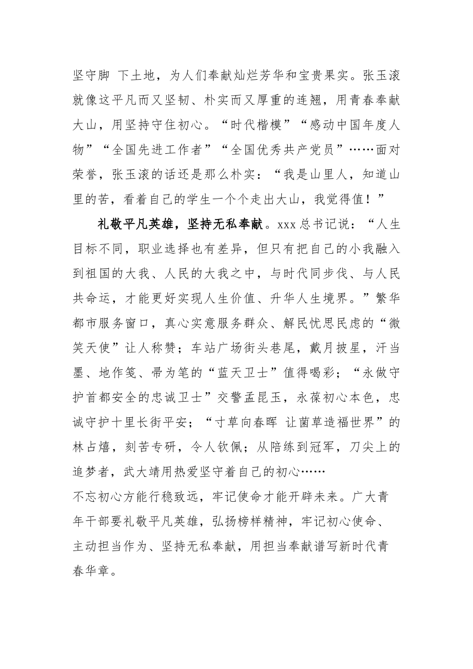 观看《榜样7》有感：礼敬平凡英雄 弘扬榜样精神_第3页