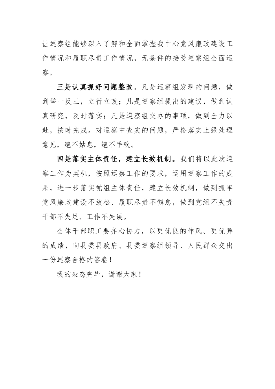 在巡察组巡察意见专题反馈会上的表态发言稿_第2页