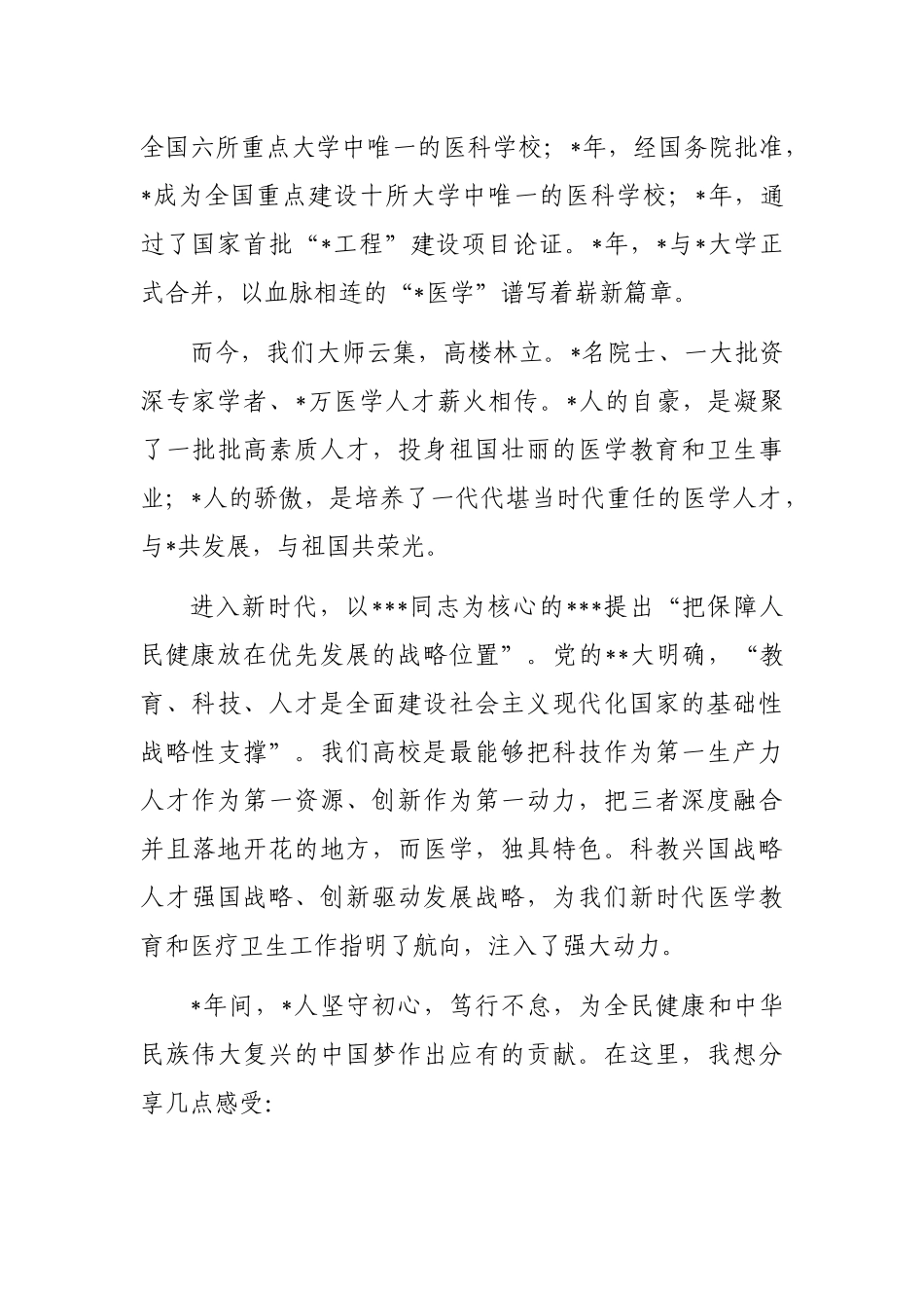在医学高质量创新发展论坛上的讲话（高校）_第2页