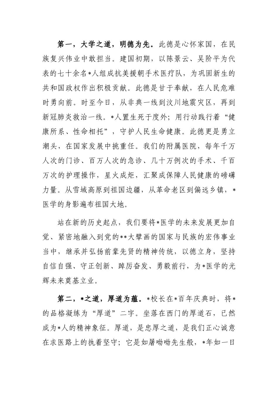 在医学高质量创新发展论坛上的讲话（高校）_第3页
