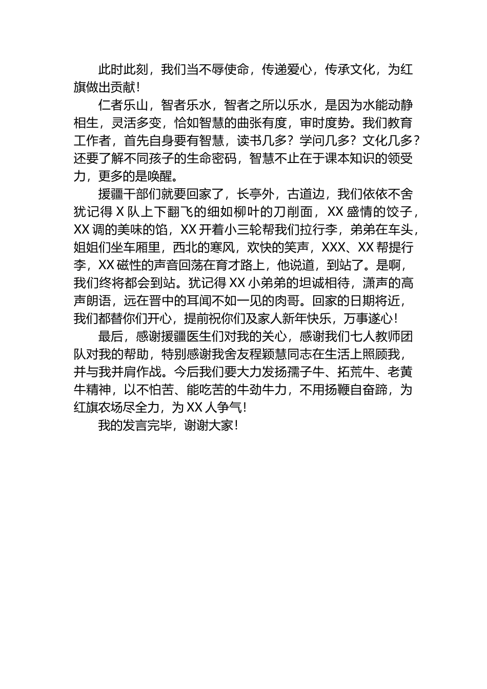 在援疆干部人才会议上的发言_第3页