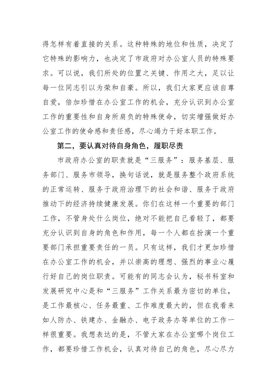 在政府办公室全体会上的讲话汇编（4篇）_第3页