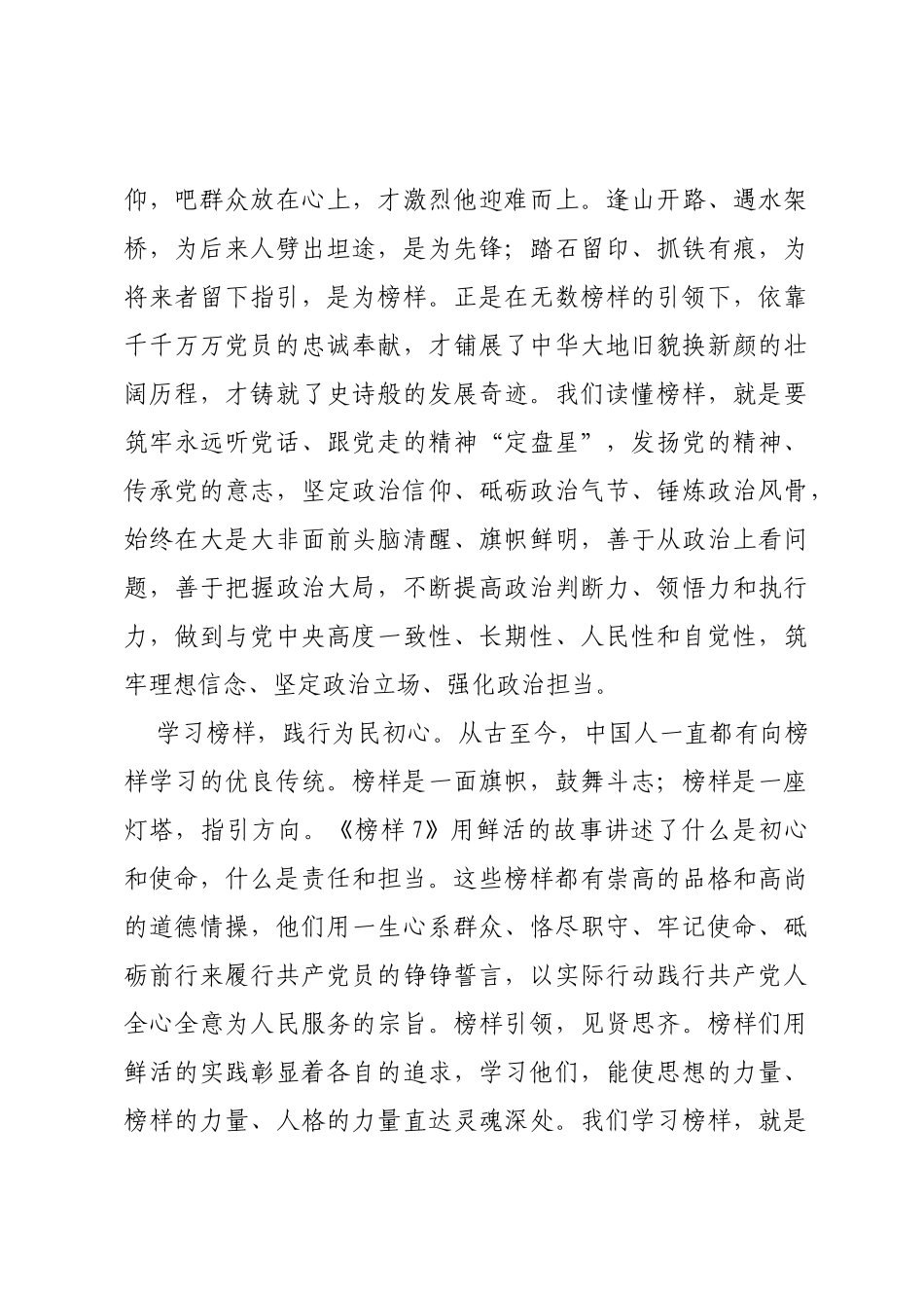 观看《榜样7》专题节目有感汇编9篇_第3页