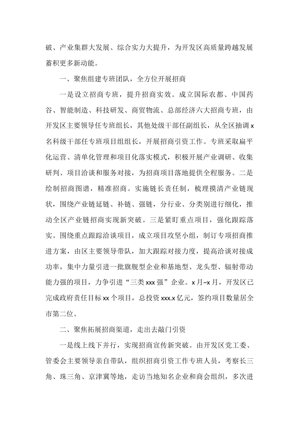 招商引资工作综述汇编（6篇）_第2页