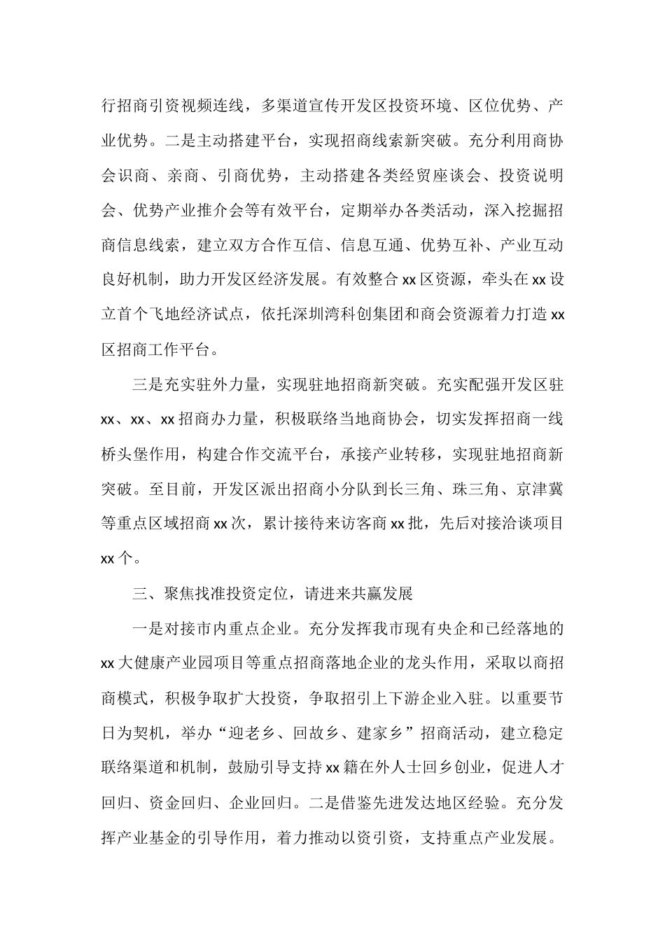招商引资工作综述汇编（6篇）_第3页