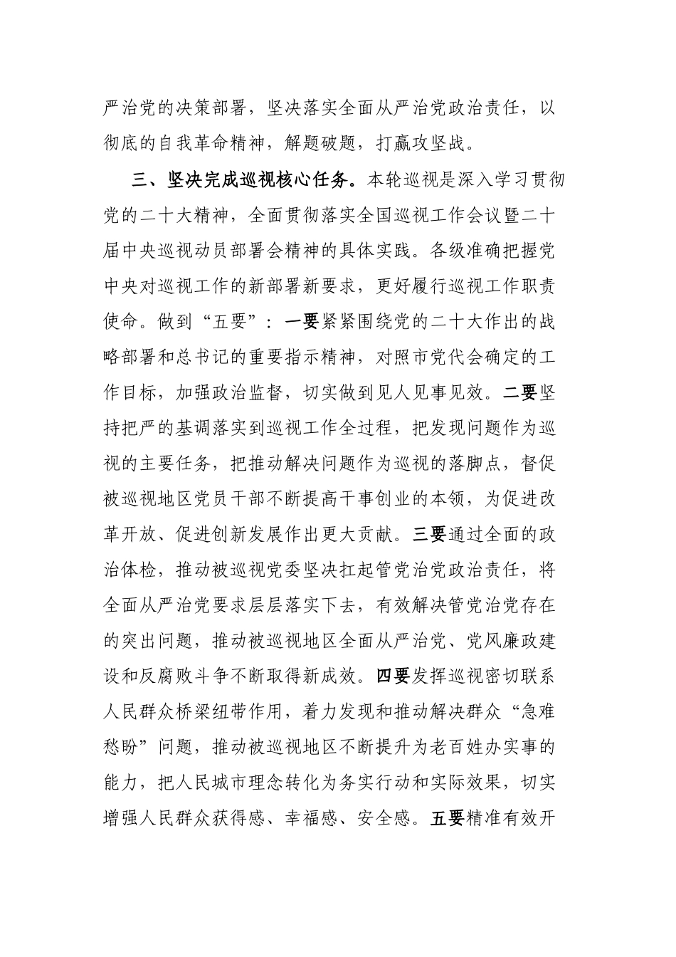 在市委巡视动员会上的讲话_第3页