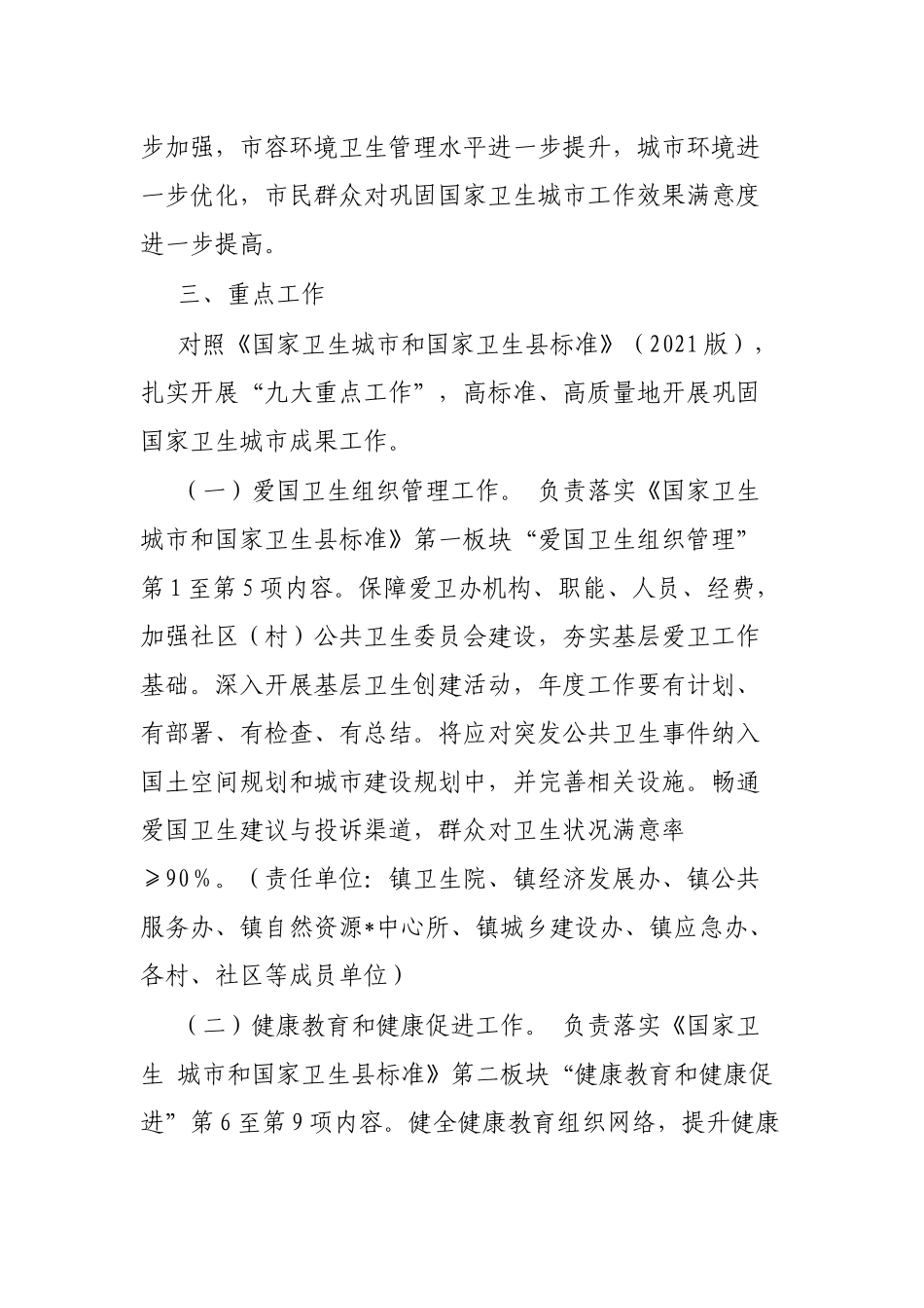 镇巩固国家卫生城市工作实施方案_第2页