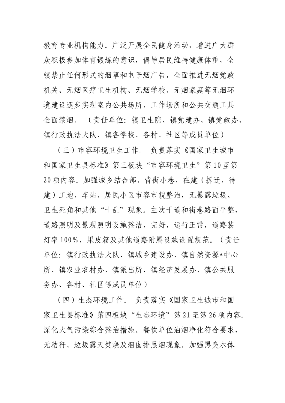 镇巩固国家卫生城市工作实施方案_第3页