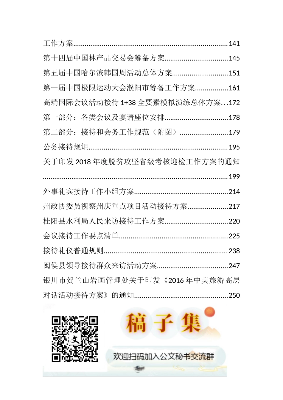 重大活动筹备方案、接待方案汇编（50篇14.6万字）_第2页