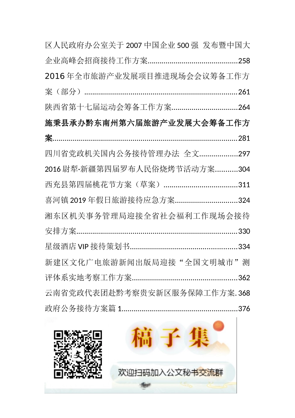 重大活动筹备方案、接待方案汇编（50篇14.6万字）_第3页