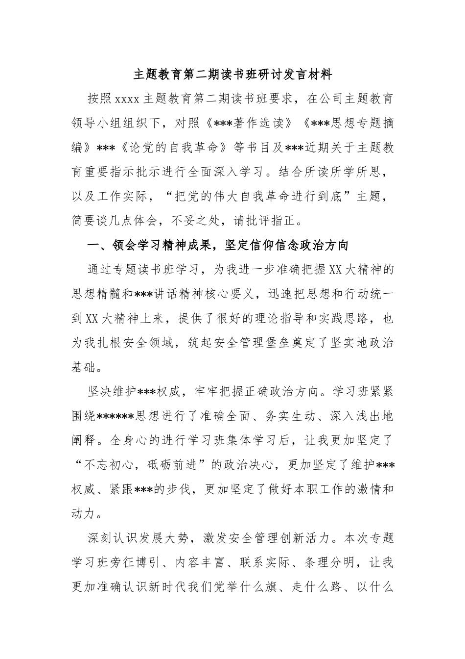 主题教育第二期读书班研讨发言材料_第1页