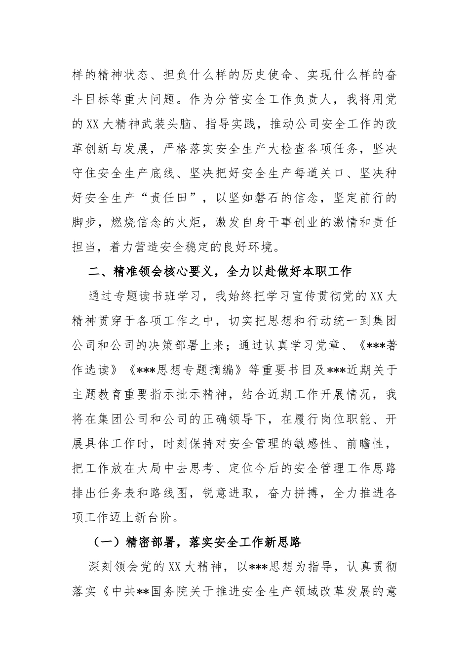 主题教育第二期读书班研讨发言材料_第2页