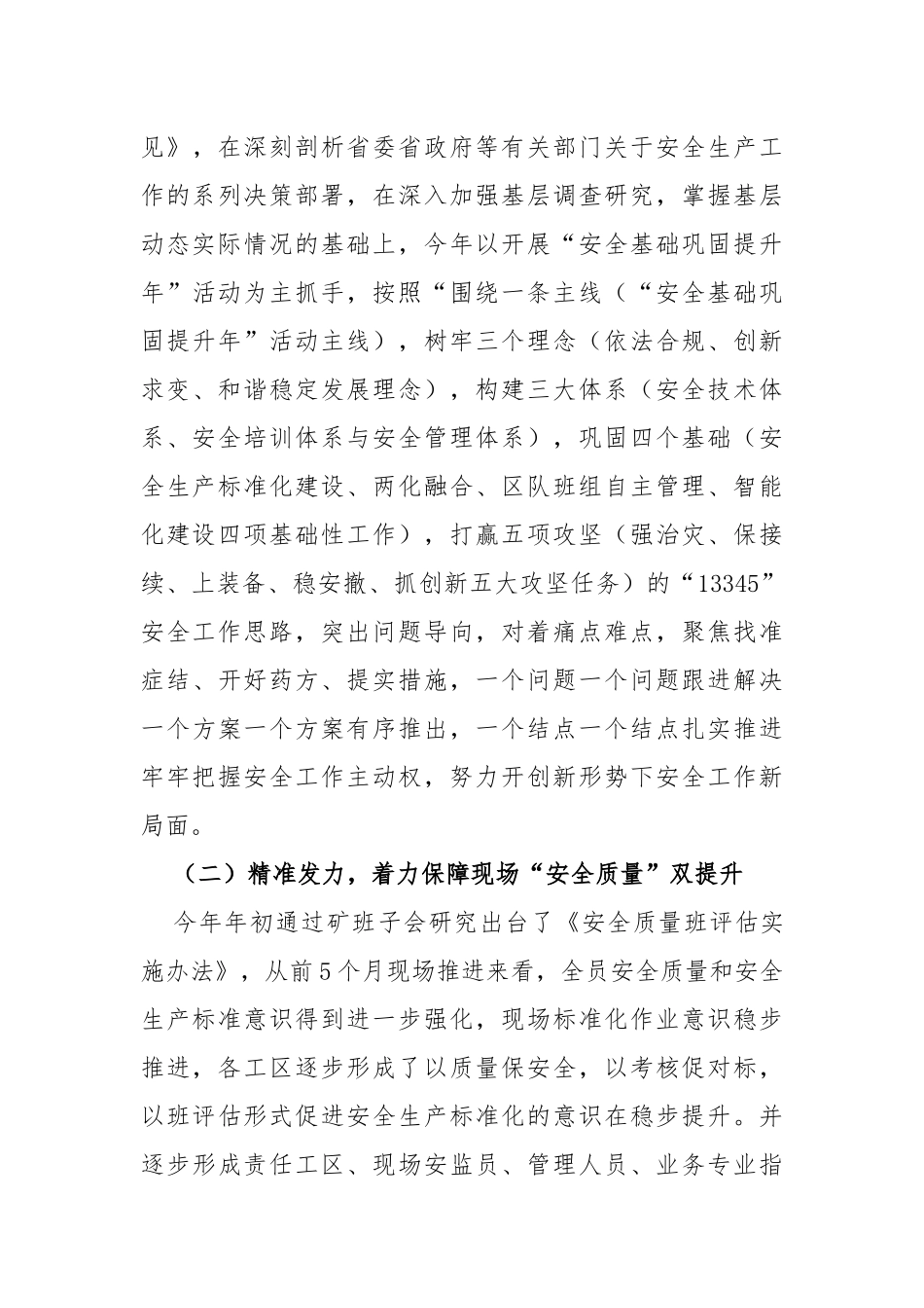 主题教育第二期读书班研讨发言材料_第3页