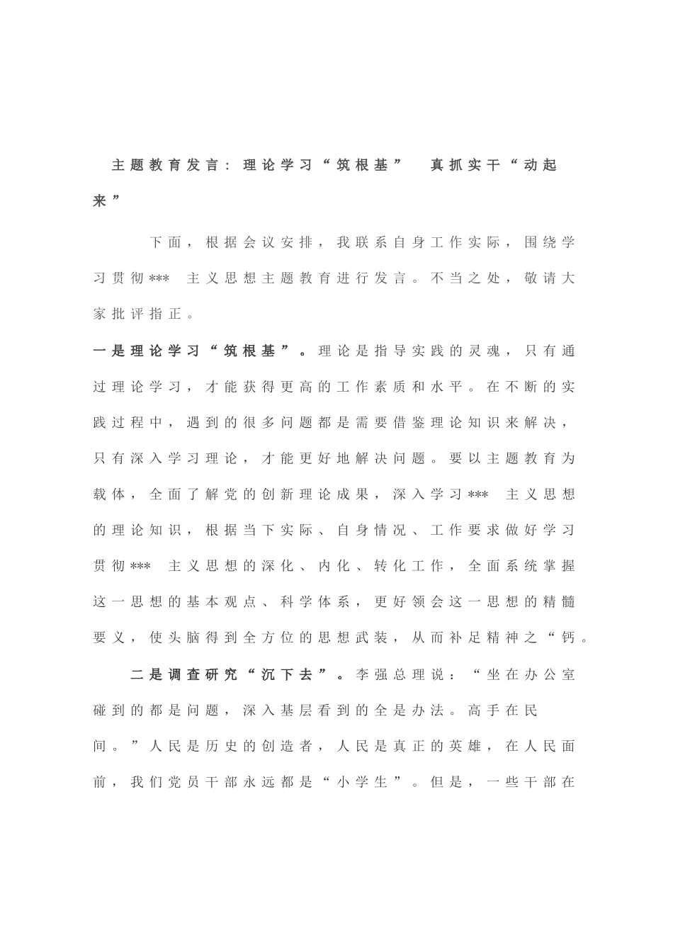 主题教育发 理论学习“筑根基” 真抓实干“动起来”_第1页