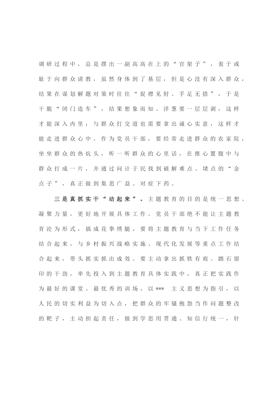 主题教育发 理论学习“筑根基” 真抓实干“动起来”_第2页