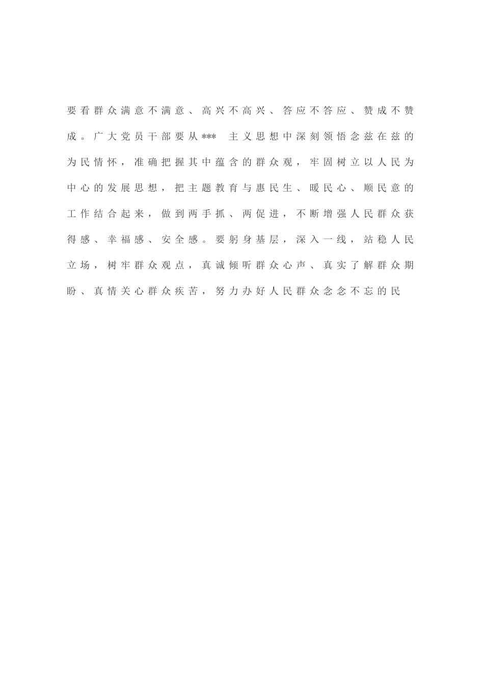 主题教育发言材料：强化宗旨意识 激发奋进力量_第3页