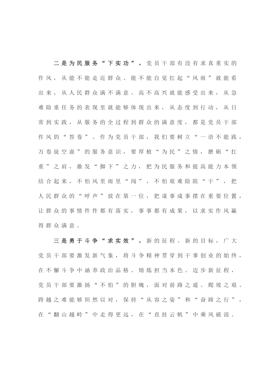 主题教育发言材料：调查研究“察实情” 为民服务“下实功”_第2页