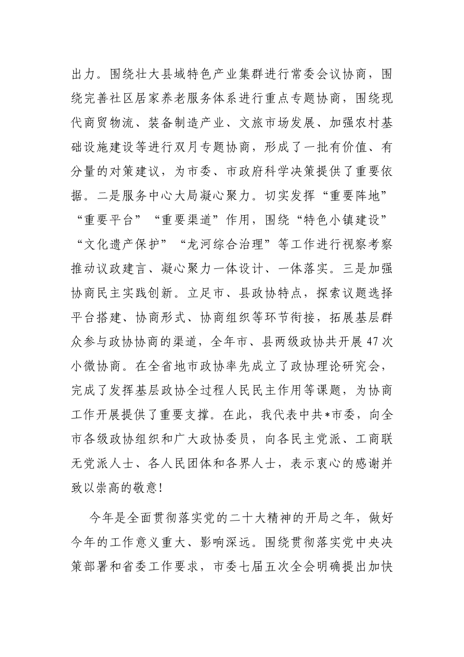 在市政协八届三次会议开幕式上的讲话_第3页