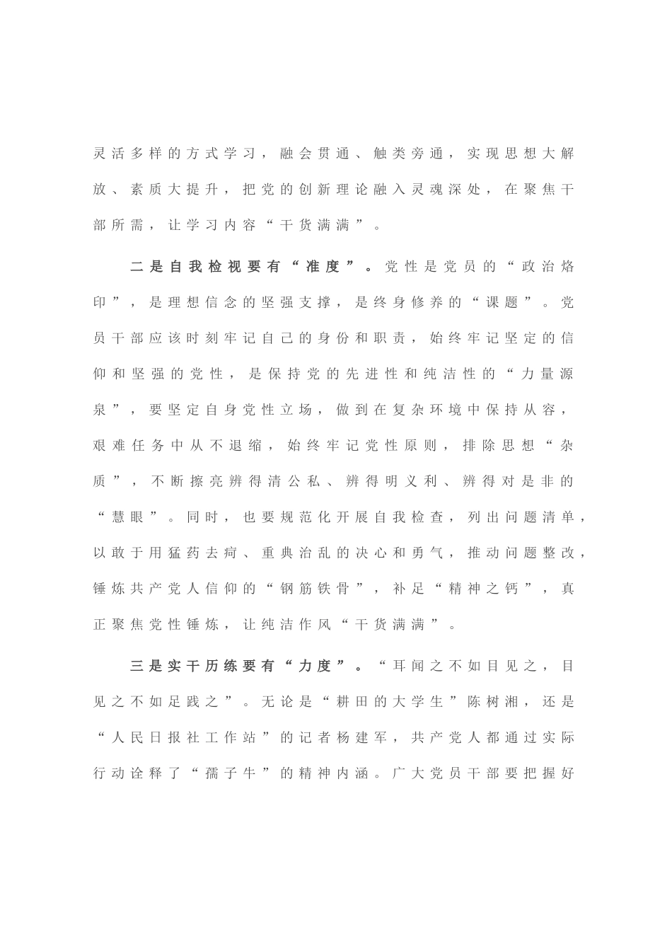 主题教育发言材料：向最难处攻坚 向最关键处挺进_第2页