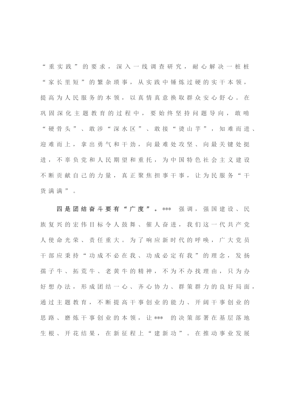 主题教育发言材料：向最难处攻坚 向最关键处挺进_第3页
