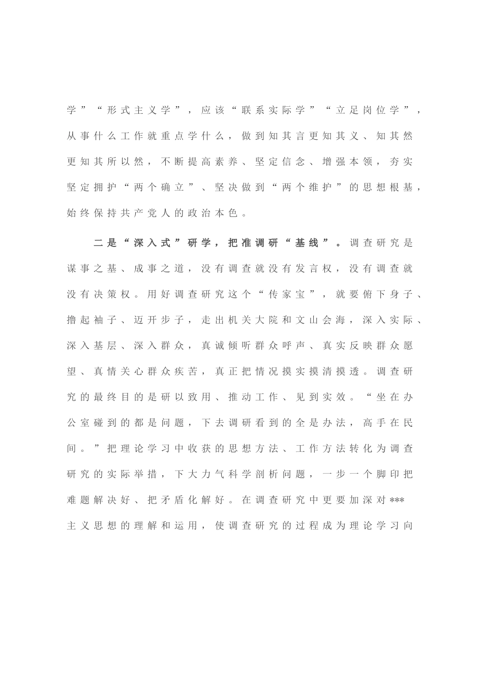 主题教育发言提纲：跑出笃行实干“加速度” 谱写发展崭新篇章_第2页