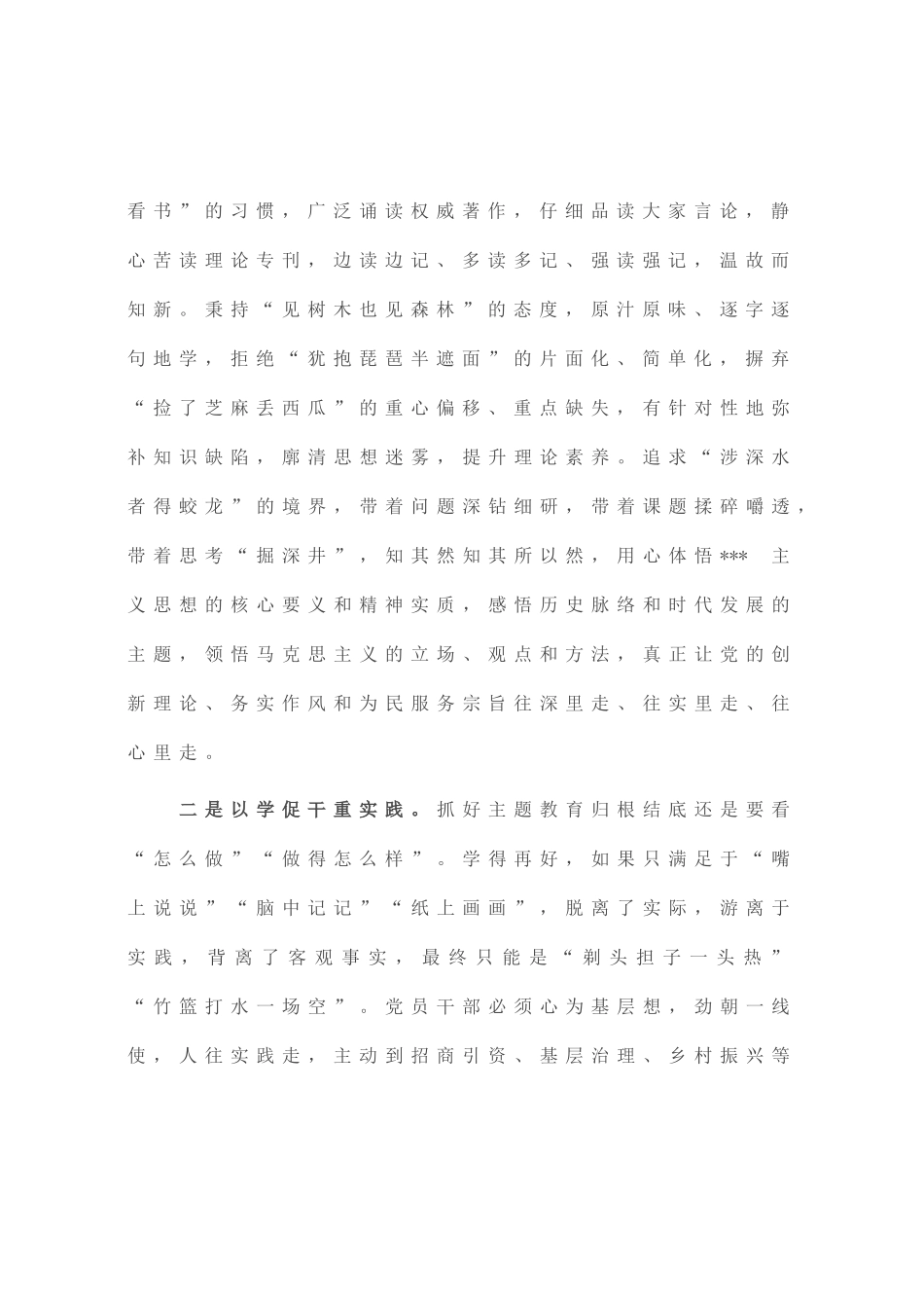 主题教育发言提纲：以学促干重实践 以学正风抓整改_第2页