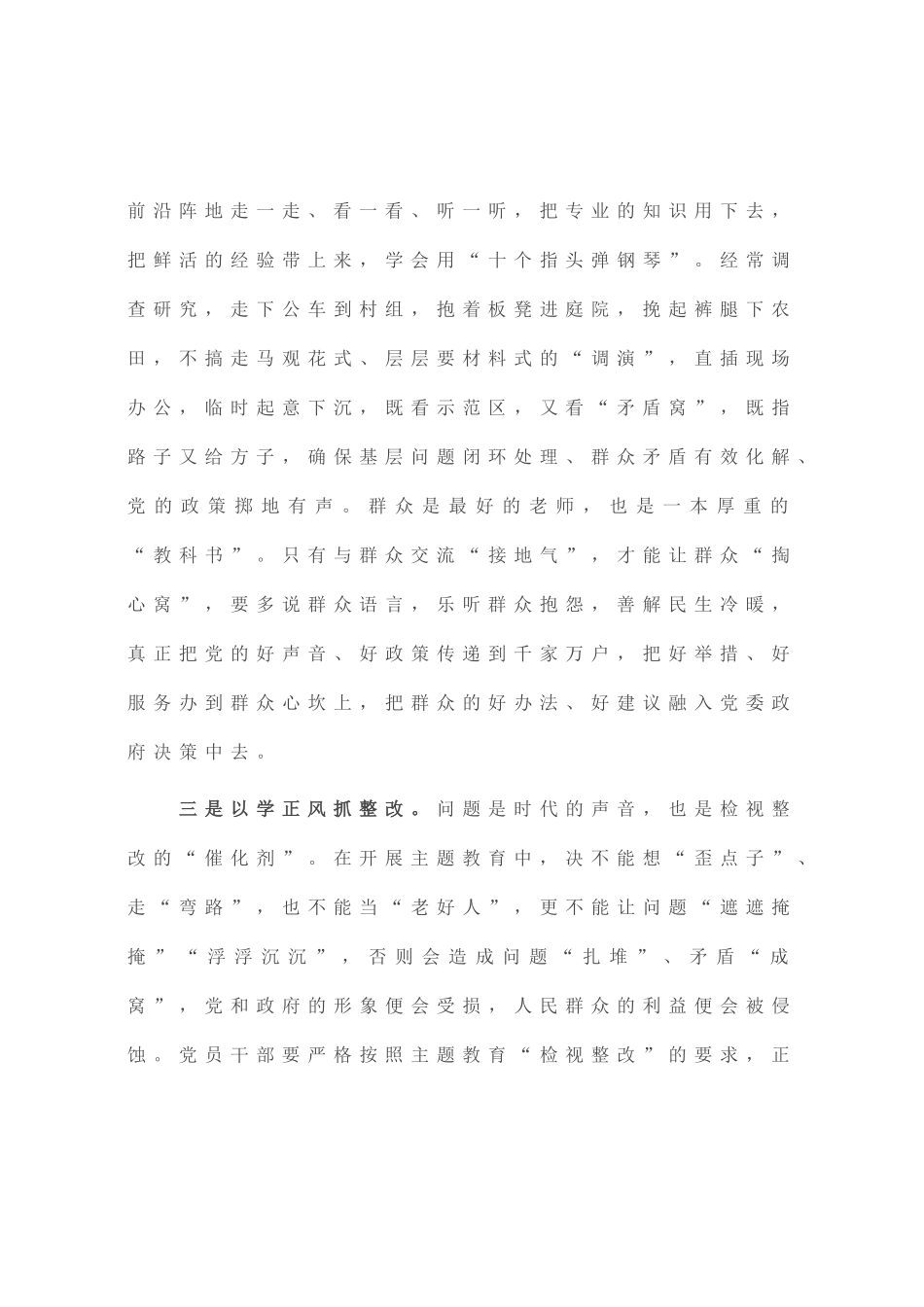 主题教育发言提纲：以学促干重实践 以学正风抓整改_第3页