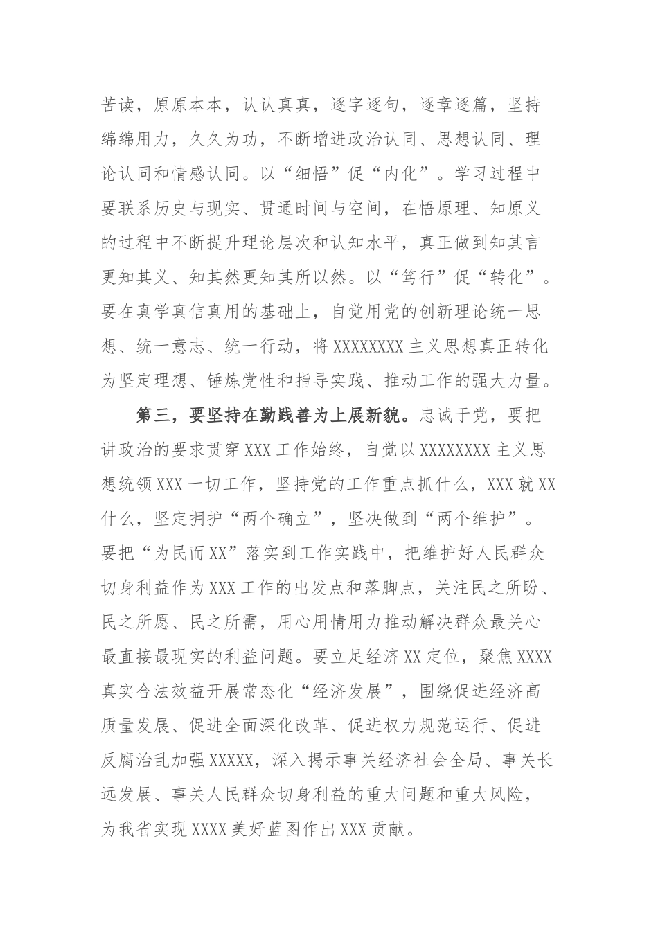主题教育暨5月理论学习中心组研讨发言材料_第2页